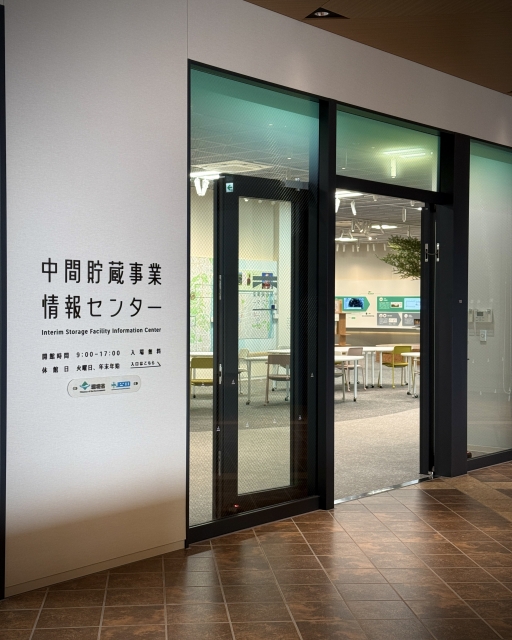 施設内に設けられた「中間貯蔵事業情報センター」。映像上映のほか、展示やパネル解説も行われている。 施設内に設けられた「中間貯蔵事業情報センター」。映像上映のほか、展示やパネル解説も行われている。